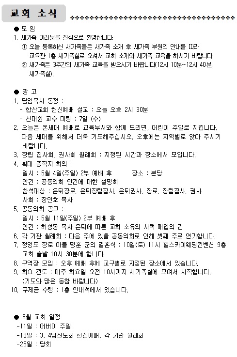 5월 4일 주일.jpg