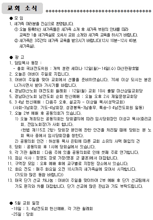 5월 11일 주일.jpg