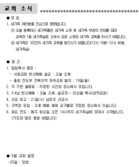 5월 18일 주일.jpg