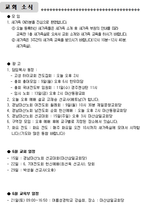 6월 8일 주일.jpg