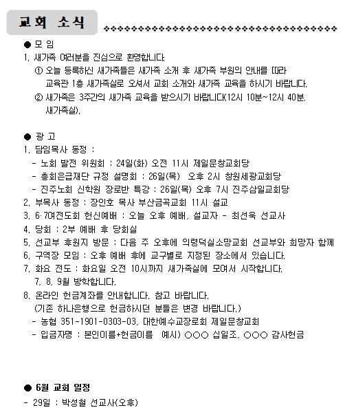 6월 22일 주일.jpg