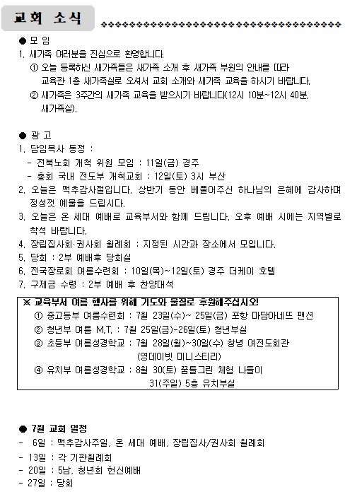 7월 6일 주일.jpg