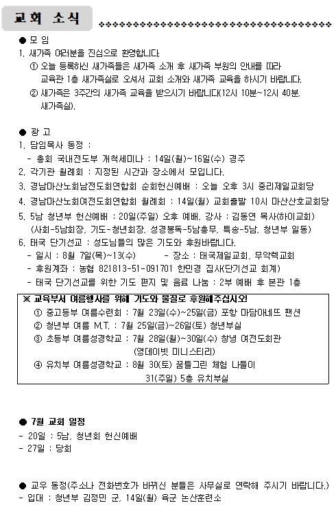 7월 13일 주일.jpg