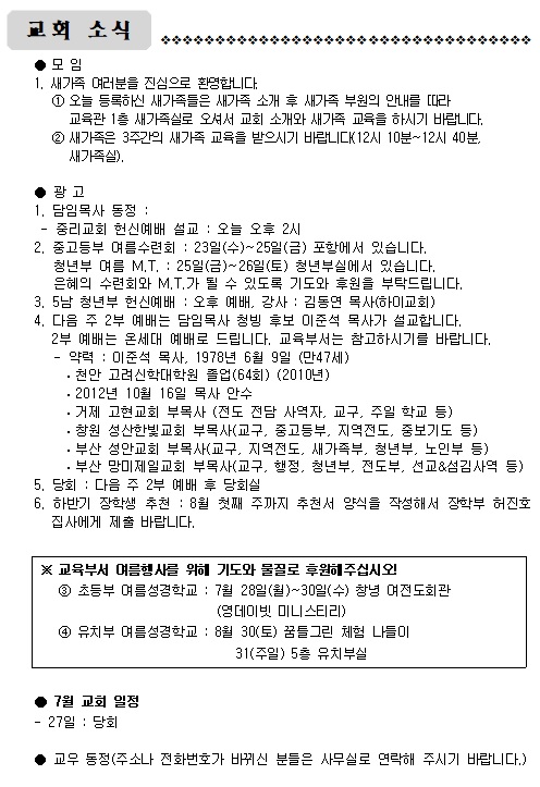 7월 20일 주일.jpg