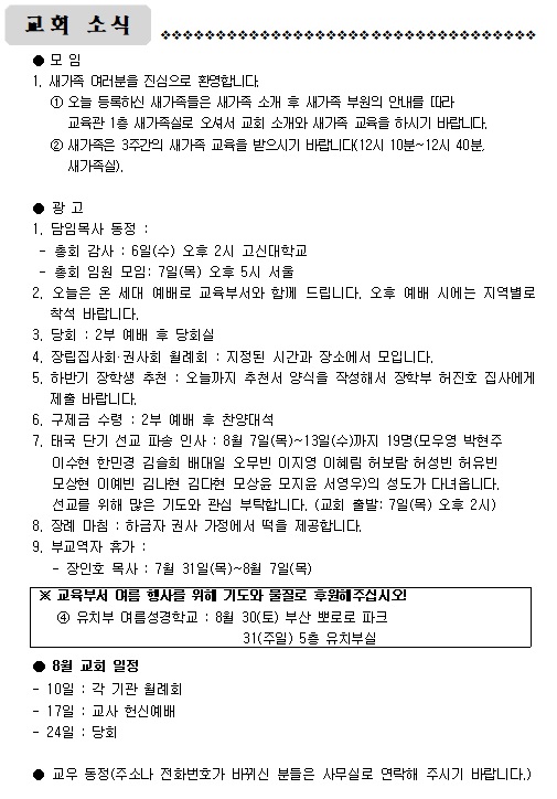 8월 3일 주일.jpg