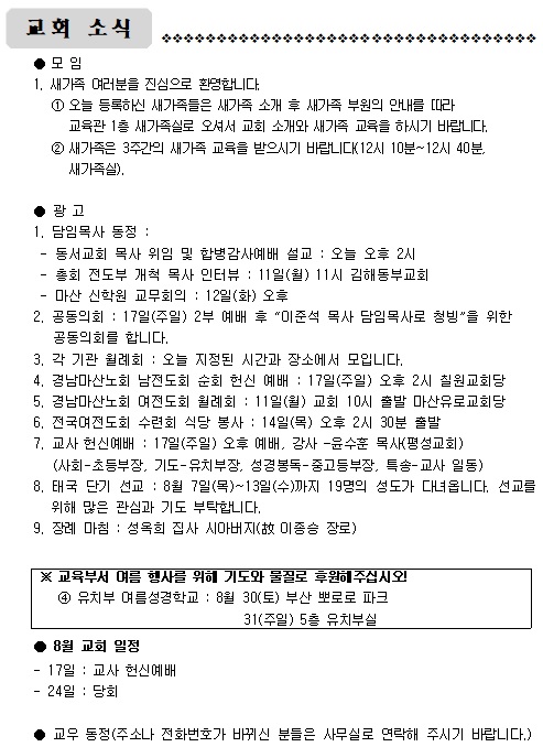 8월 10일 주일.jpg