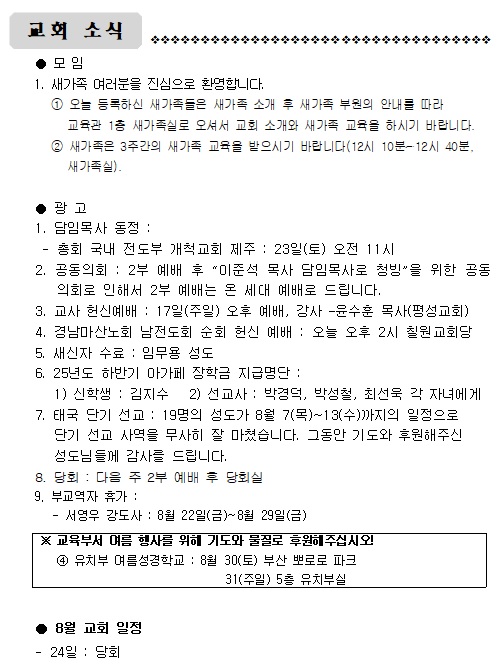 8월 17일 주일.jpg