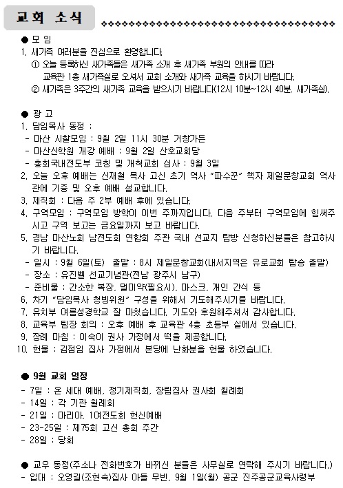 8월 31일 주일.jpg