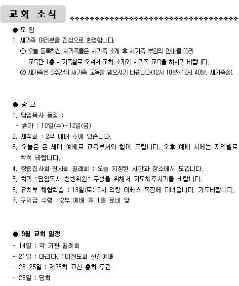 9월 7일 주일.jpg