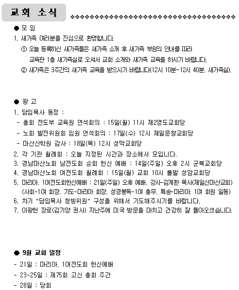 9월 14일 주일.jpg