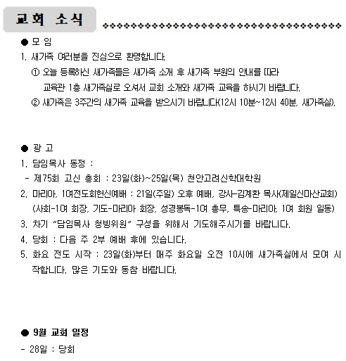 9월 21일 주일.jpg