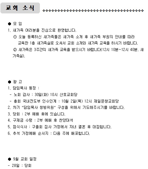 9월 28일 주일.jpg