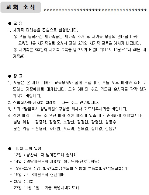 10월 5일 주일.jpg