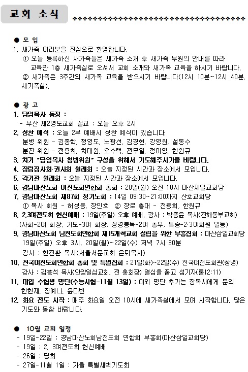 10월 12일 주일.jpg