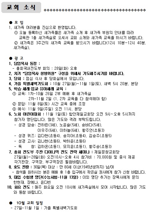 10월 26일 주일.jpg