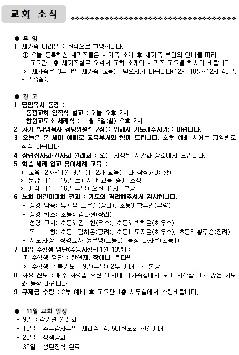 11월 2일 주일.jpg