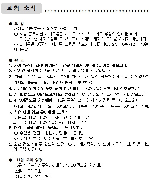 11월 9일 주일.jpg