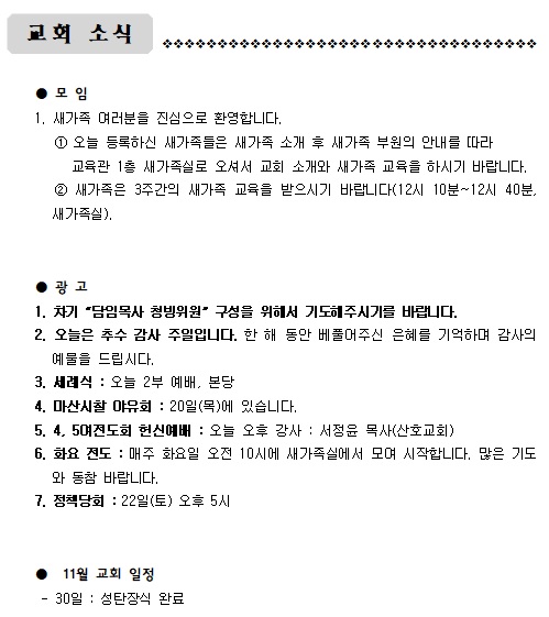 11월 16일 주일.jpg