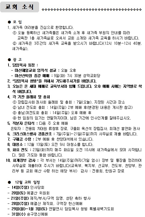 12월 7일 주일.jpg