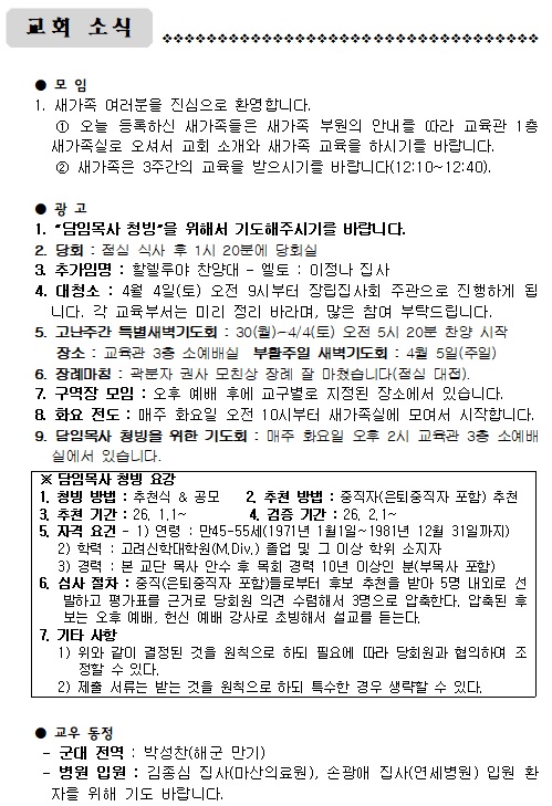 3월 29일 주일.jpg