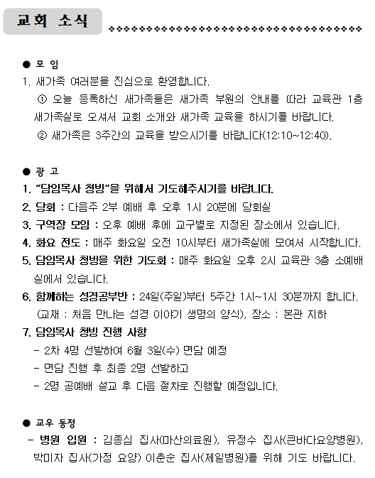 5월 24일 주일.jpg
