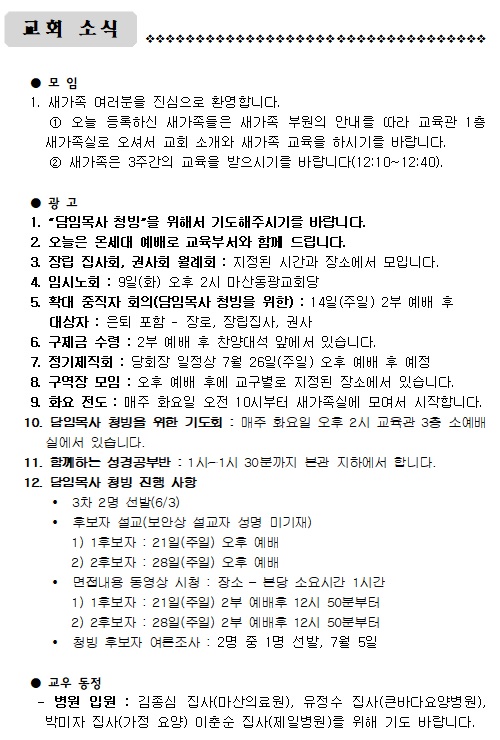 6월 7일 주일.jpg