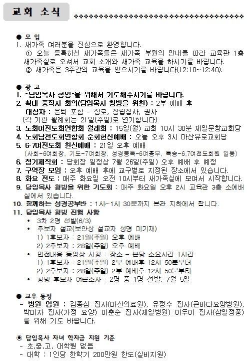 6월 14일 주일.jpg