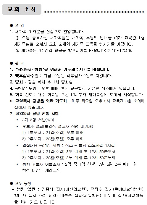 6월 28일 주일.jpg