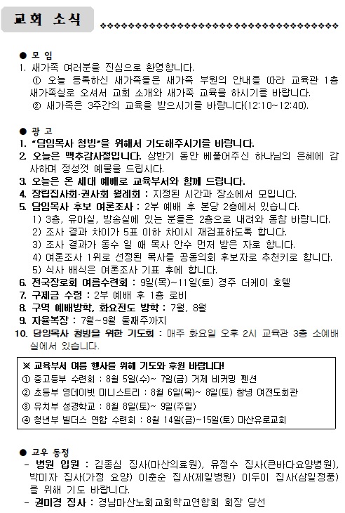7월 5일 주일.jpg