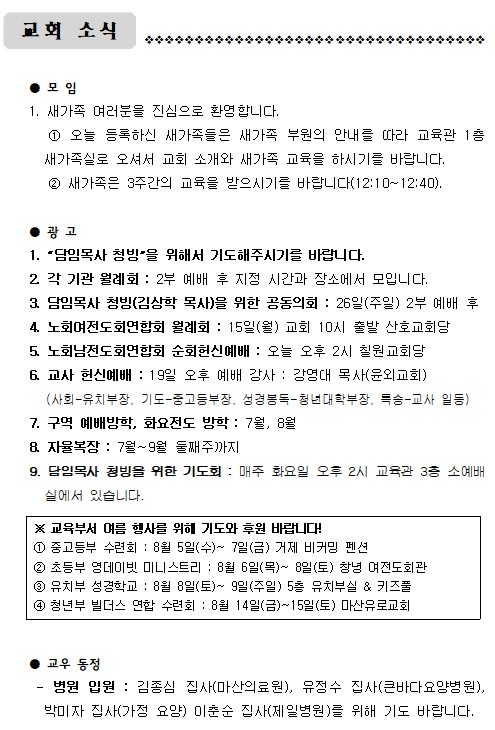 7월 12일 주일.jpg