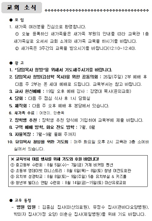 7월 19일 주일.jpg