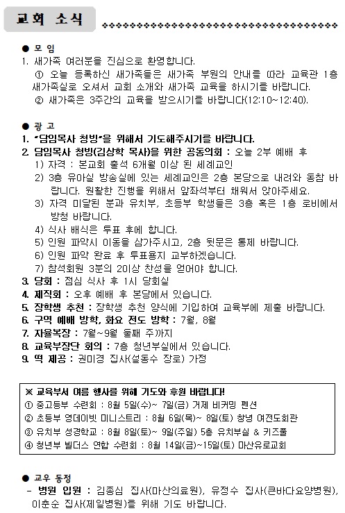 7월 26일 주일.jpg