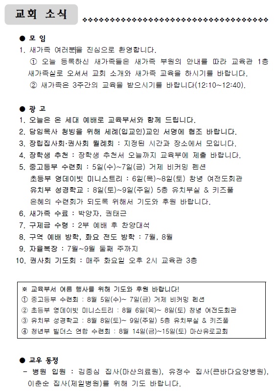 8월 2일 주일.jpg