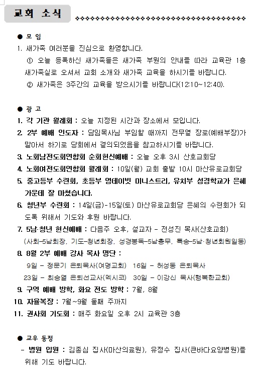 8월 9일 주일.jpg