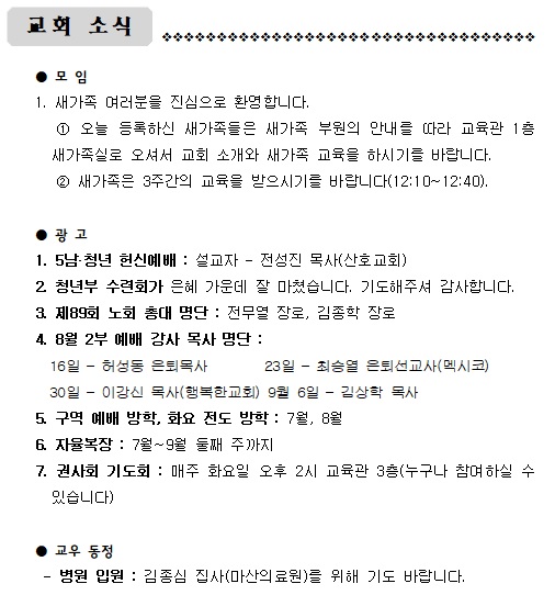 8월 16일 주일.jpg