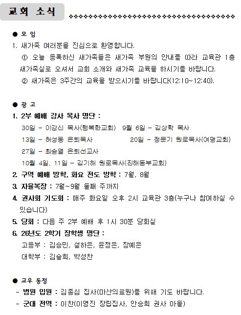 8월 23일 주일.jpg