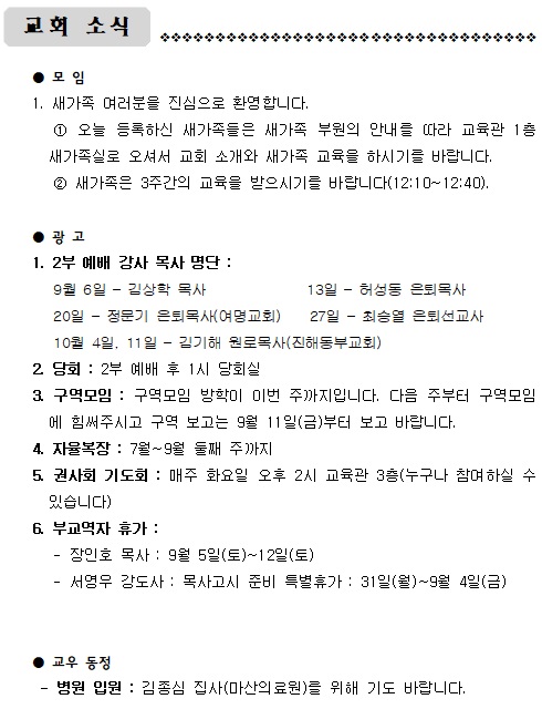 8월 30일 주일.jpg