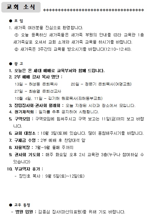 9월 6일 주일.jpg