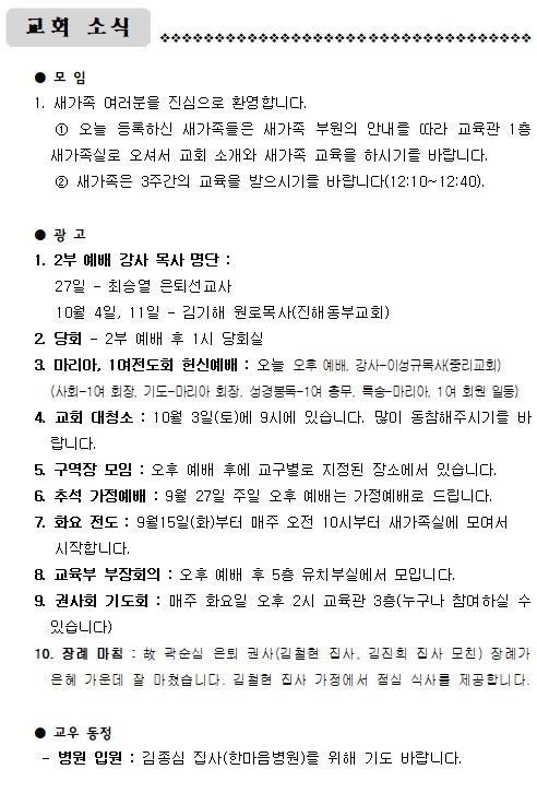 9월 20일 주일.jpg