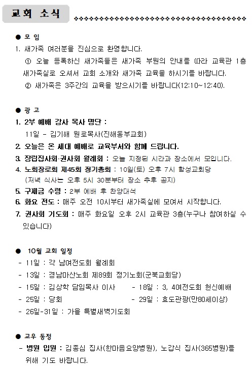 10월 4일 주일.jpg