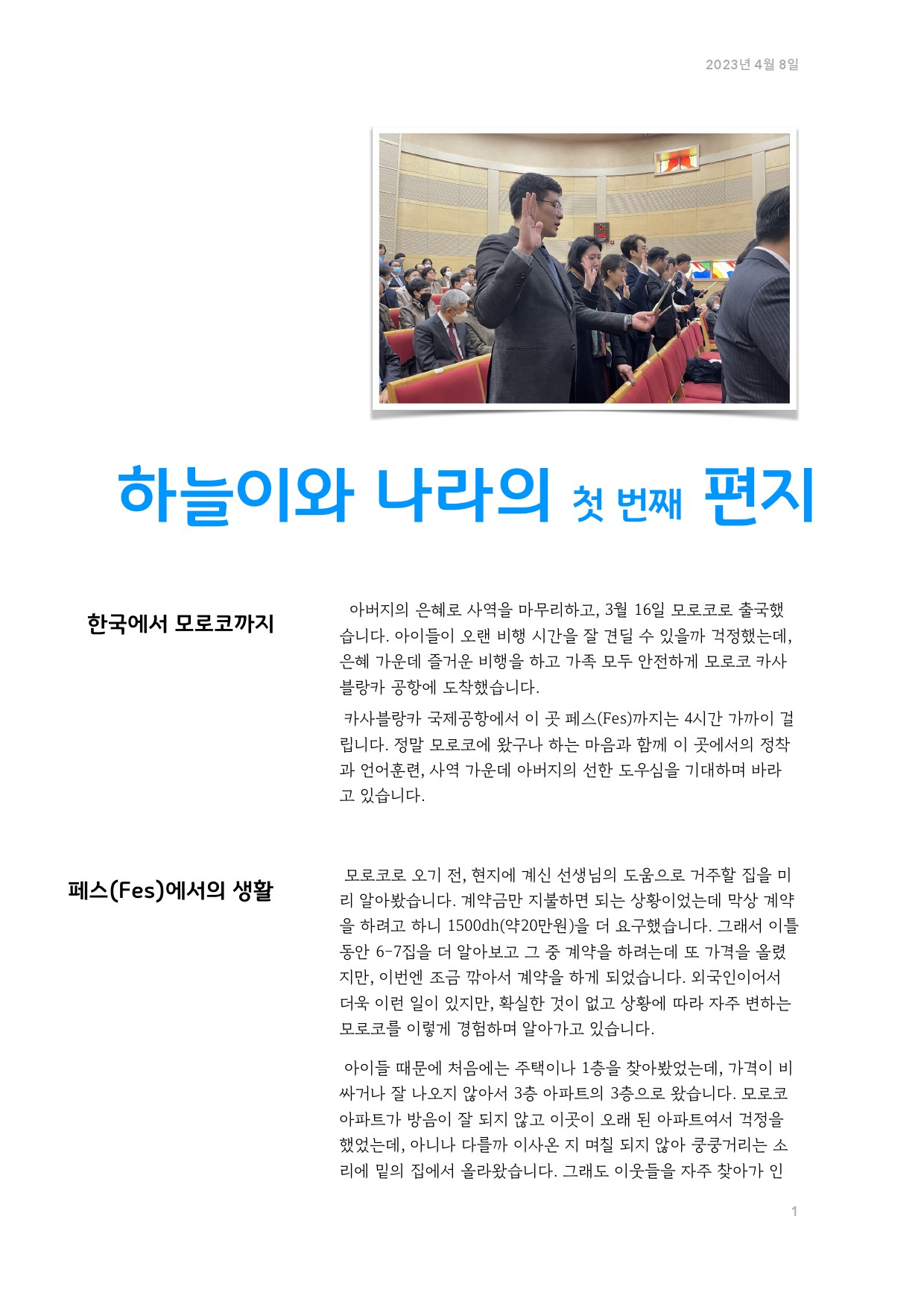 M국 조하늘 김나라 기도편지-1.jpg