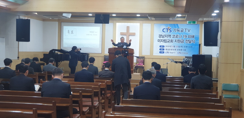 꾸미기_CTS 코로나19 피해교회 지원금 전달식1.jpg