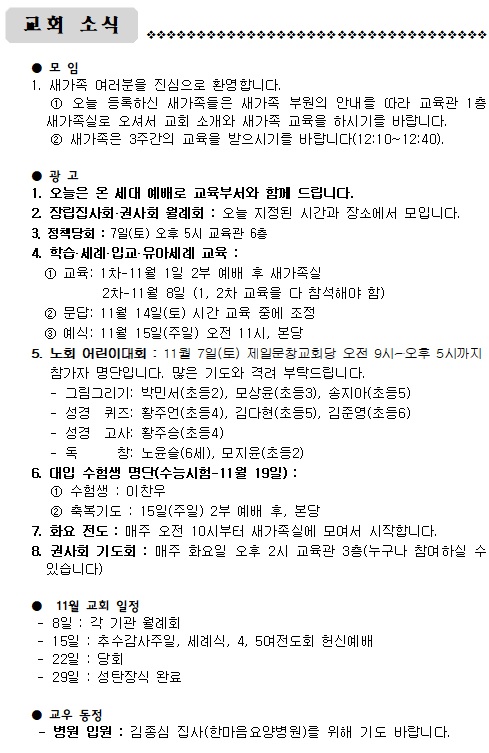 11월 1일 주일.jpg